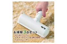 ぱくぱくローラー(お掃除3点セット)【1221430】