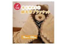 ひざ掛け かわいい 綿毛布 おしゃれ コットン100% ベージュ【1303120】