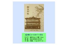 木の御朱印帳+木のしおり　オリジナルセット　KA-016【1326485】