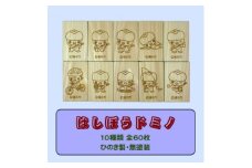 木製ドミノ[ひのき製]　60ピース　木箱入り　WD-060【1326512】
