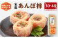 食べやすいサイズのあんぽ柿を3～4個入りを1パックにしております。