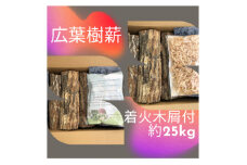 薪＜デザイナーズダンボール入り天然乾燥薪＞【1379978】