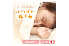 ふわぽか 綿毛布 生成 100×140cm 日本製 綿100% 毛布【1457344】