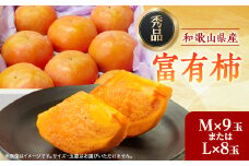 ＜先行予約＞匠果樹園 富有柿＜秀品＞白紫箱 MまたはLサイズ＜令和7年11月より順次発送＞【1473501】