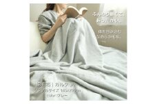 ふんわり軽くてあったかい　“karu-ket“　グレー【1486531】