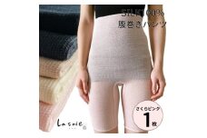 シルク100%腹巻きパンツ＜さくらピンク1枚＞【1490120】