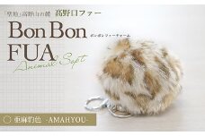 アニマル柄ファーチャーム＜亜麻豹色＞【1492299】