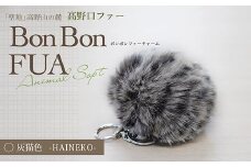 アニマル柄ファーチャーム＜灰猫色＞【1492324】