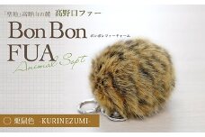 アニマル柄ファーチャーム＜栗鼠色＞【1492327】
