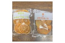 ≪柳フルーツ園≫ 富有柿とみかんのドライフルーツセット【1141679】