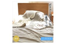 6重ガーゼケット　シングル　(ライトグレー)【1237008】