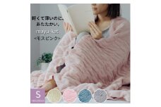 ふんわり優しく包み込むマユケット　無地　シングル　モスピンク【1486343】