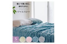 ふんわり優しく包み込むマユケット　無地　シングル　アイスブルー【1486346】