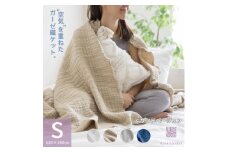 空気を重ねたガーゼ織ケット 130×190cm サンドベージュ【1488369】
