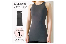 シルク100%タンクトップインナー＜チャコール1枚＞【1490385】
