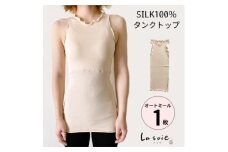 シルク100%タンクトップインナー＜オートミール1枚＞【1490386】