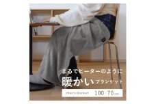 まるでヒーターのように暖かいブランケット「charco blanket(チャコブランケット)」【1510078】