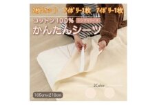 ＜同色2枚セット＞シーツ　敷毛布　かんたんシーツ　アイボリー シングル　綿100%　4隅　ゴム付き【1512615】