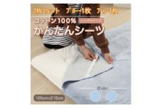 ＜同色2枚セット＞ シーツ 敷毛布 かんたんシーツ ブルー シングル 綿100% 4隅 ゴム付き【1512617】
