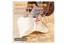 ＜同色2枚セット＞シーツ 敷毛布 かんたんシーツ キャメル シングル 綿100% 4隅 ゴム付き【1512622】