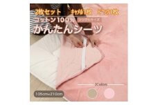 ＜2枚セット＞シーツ 敷毛布 かんたんシーツ ピンク×キャメル シングル 綿100% 4隅ゴム付き【1512651】