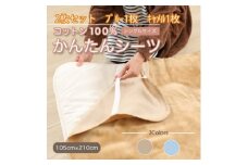 ＜2枚セット＞シーツ 敷毛布 かんたんシーツ キャメル ×ブルー シングル 綿100% 4隅ゴム付き【1512652】