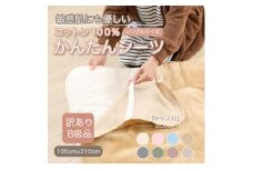 ＜訳あり＞　シーツ　敷毛布　かんたんシーツ　シングル　綿100%　4隅　ゴム付き　キャメル【1504088】