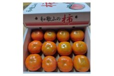 ＜家庭用＞富有柿2kg　S～M　12個【1486495】
