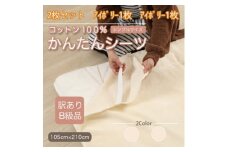 ＜訳あり＞＜同色2枚セット＞ シーツ 敷毛布 かんたんシーツ シングル 綿100% アイボリー【1523653】