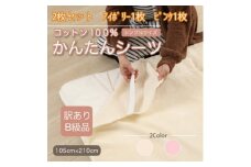 ＜訳あり＞＜2枚セット＞ シーツ 敷毛布 かんたんシーツ シングル 綿100% アイボリー×ピンク【1523685】