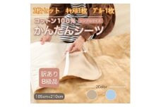 ＜訳あり＞＜2枚セット＞ シーツ 敷毛布 かんたんシーツ シングル 綿100% キャメル×ブルー【1523696】