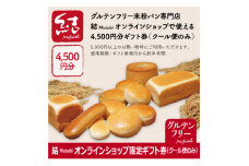 結Musubi ふるさと納税 ギフト券　4,500円分【1485566】