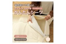 厚手 ワンタッチ　全周ゴム付き コットン ボアシーツ  敷布団カバー シングル 綿100　天然素材【1551637】