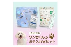 涙やけとるワン　おくちすこやかゼリー　Wセット【1542796】