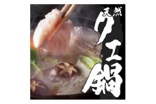 天然クエ鍋セット 肉厚&コラーゲンたっぷり＜2人前相当＞【1275188】