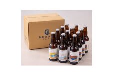 Konono BEER 3種×4本セット【1589086】