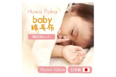 ＜2枚セット＞綿毛布 赤ちゃん 70×100cm 洗えるひざ掛け 綿100% アイボリー【1603562】