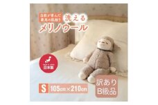 ＜訳あり＞メリノウール シングル ウール100% ボアシーツ ゴム付き 105×210cm【1603563】