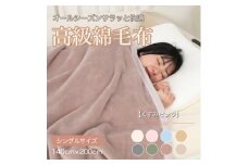 綿毛布 シングル 綿100% 天然素材 ブランケット 高級 シール織 くすみピンク【1606011】