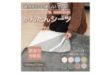 ＜訳あり＞シーツ 敷毛布 かんたんシーツ シングル 綿100% 4隅 ゴム付き アッシュグレー【1606070】