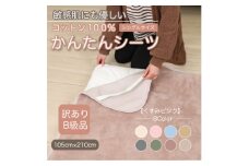 ＜訳あり＞シーツ 敷毛布 かんたんシーツ シングル 綿100% 4隅 ゴム付き くすみピンク【1606073】