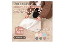 ＜訳あり＞シーツ 敷毛布 かんたんシーツ シングル 綿100% 4隅 ゴム付き ミルクティベージュ【1606075】