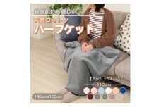 ひざ掛け 大判 ハーフサイズ 綿毛布 ハーフケット コットン100% 洗える アッシュグレー【1606101】
