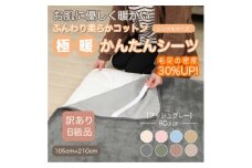 ＜訳あり＞ シーツ 敷き毛布 極暖 かんたん アッシュグレー シングル コットン100% 布団用【1606161】