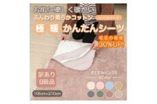 ＜訳あり＞ シーツ 敷き毛布 極暖 かんたん くすみピンク シングル コットン100% 布団用【1606165】