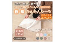 ＜訳あり＞ シーツ 敷き毛布 極暖 かんたん ミルクティベージュ シングル コットン100% 布団用【1606168】