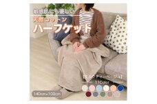 ひざ掛け 大判 ハーフサイズ 綿毛布 ハーフケット コットン100% 洗える ミルクティベージュ【1606268】