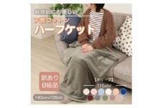 ＜訳あり＞ ひざ掛け オリーブ 大判 ハーフケット 毛布 コットン100% シール織【1606286】