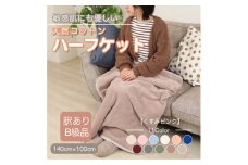 ＜訳あり＞ ひざ掛け くすみピンク 大判 ハーフケット 毛布 コットン100% シール織【1606287】