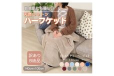＜訳あり＞ ひざ掛け ミルクティベージュ 大判 ハーフケット 毛布 コットン100% シール織【1606288】